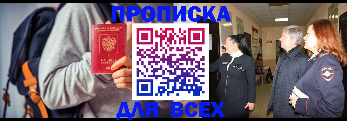 где прописаться в Димитровграде