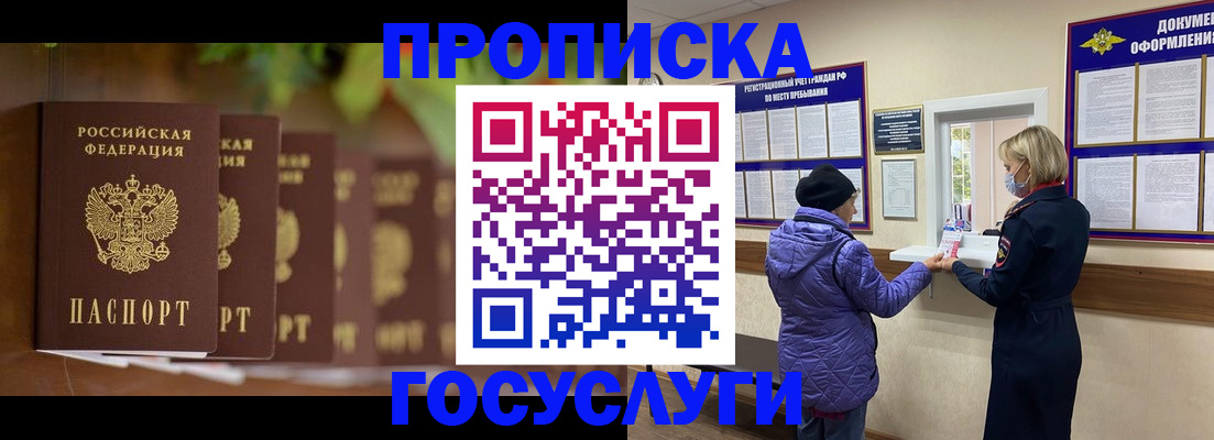 купить прописку в Димитровграде