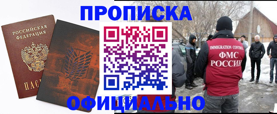 прописка от собственника в Димитровграде